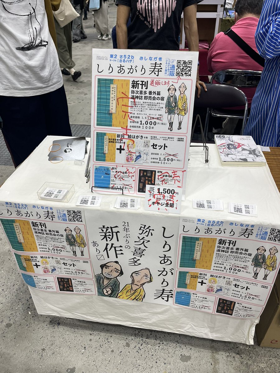 rene_hotoki's tweet photo. 2026.6.7
喜国さんと由香さんにサプライズで初のコミティアへ。
場所見つけられるか心配していたら、しりあがり寿さんのお顔が見えてすぐ判明。
御二方の御本ゲットできました。

勿論ちぇりぃTシャツで。
しりあがりさんにめちゃ反応された（笑）

#喜国雅彦 さん #国樹由香 さん
#しりあがり寿 さん https://t.co/pLNs6AU0WQ