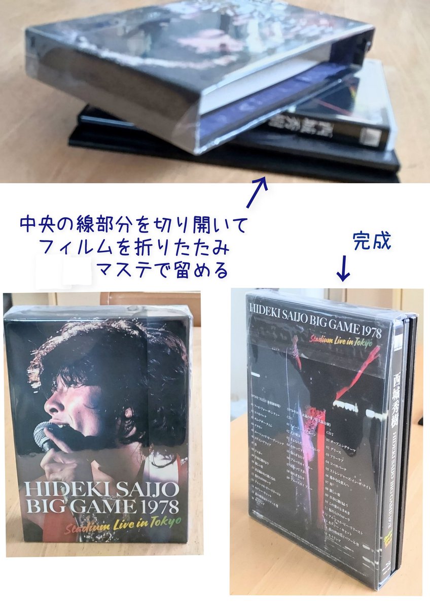 HsYochi's tweet photo. #西城秀樹
BIGGAME78
限定版Blu-ray
カバーフィルム封シールが
出し入れ時紙につきそうで
プチストレス
そこで中身を出し
カバーの封をしたまま
中央の線を切り開き
フィルムをたたんで
マステで留めた
カバーで防汚になり
取り出しやすくなる👍
ただ、厚みは増すので
アクスタは飾って除いてあるけど https://t.co/VWfVbJFyVR