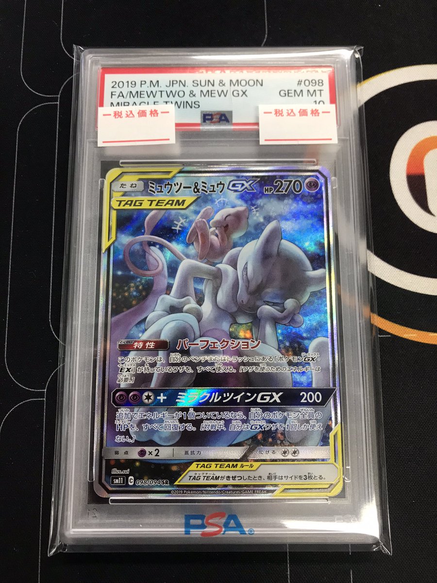 ミュウツー＆ミュウGX PSA10💜 こちら買取させて頂きました✨✨ お