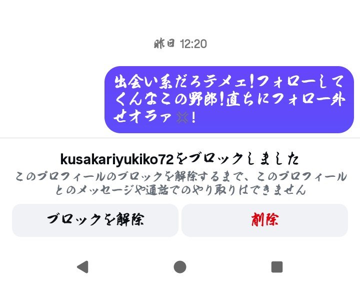 違反認定ザマァみろ｡ インスタでアイコンは未設定､投稿ゼロ､但し