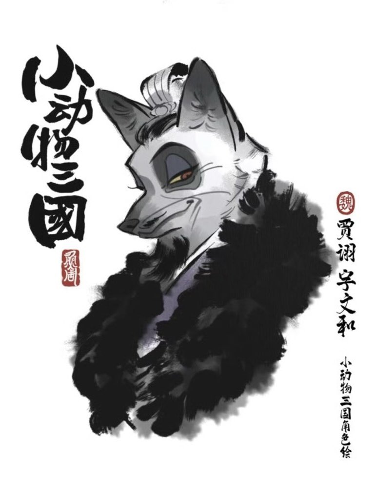 syansyan2023's tweet photo. 本日ご紹介する曹魏陣営の人物は、司馬懿、荀彧、賈詡、左慈と、皆様にとって馴染み深く興味深い方々です。荀彧の角ばったデザインは、彼の高潔さと信念を際立たせており、賈詡の落ち着いた色調は、彼の内面世界を反映しているようです。司馬懿の狼のような眼差しが描かれていないのは残念でしょうか？皆様のご意見をお待ちしております！