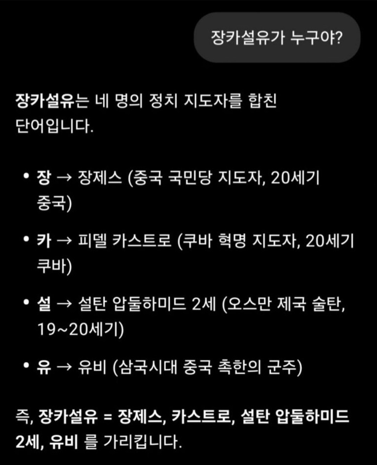 hseulg's tweet photo. 장카설유가 누구야? https://t.co/7wd714krov