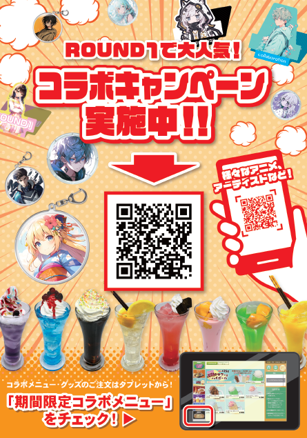 カラオケ情報】 ✨次は何とコラボ！？ ラウンドワンでは多数のコラボ