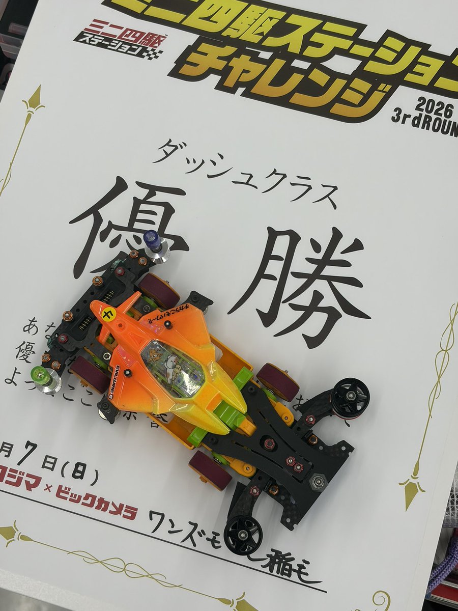 ミニ四駆【タミヤ公式】🚗🏁 (@mini4wd) / Posts / X