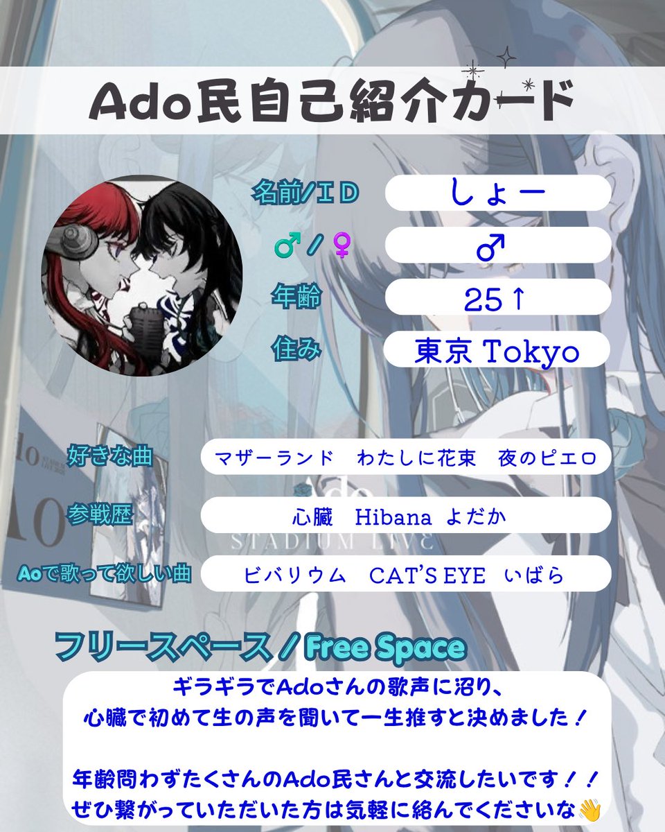 adoshow777's tweet photo. 🔵Ao🔵まであと1ヶ月！！
ようやく自己紹介カード作りました🥀

ライブまでにたくさんのAdo民さんと繋がりたいです！
日産両日いますのでお会いしても良いよって方もお願いします🙇‍♂️

#Ado
#Ado民自己紹介カード
#Ado民と繋がりたい
#Ado民さんと繋がりたい
#Ao https://t.co/XG8EqoZJIX