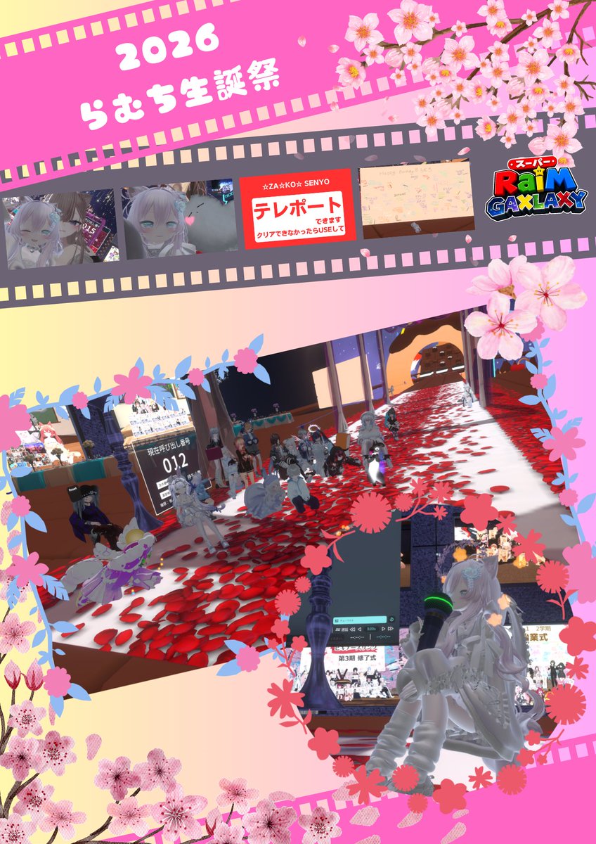 vrcRAIM's tweet photo. 昨日はいっぱい遊びにきてくれてありがとう〜🌸✨

びっくりするくらい列が長くて、気づいたら3時までみんなとおしゃべりしてたっ🫧🌙

お話できたみんなとの時間がとってもうれしかったし、
今回はおしゃべりできなかった人とも、今度は会いに行かせてねっ☀️✨

改めて、しあわせなお誕生日をありがとう〜🎂🌸