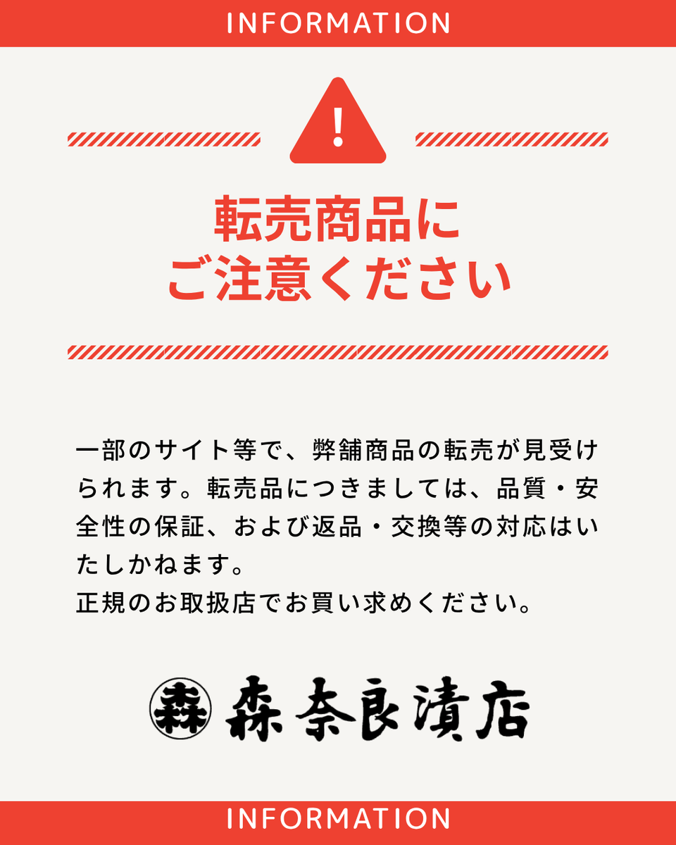 morinaraduke's tweet photo. ⚠️転売商品にご注意ください
 一部のサイト等で弊舗奈良漬の転売が確認されております。転売品は保管状態が不明なため、品質・安全性の保証、および返品交換の対応ができません。
皆様に安心してお召し上がりいただくため、ご購入は以下の正規お取扱店をご利用ください。
https://t.co/6tXlYpzGEz https://t.co/6Fy1slmLLj