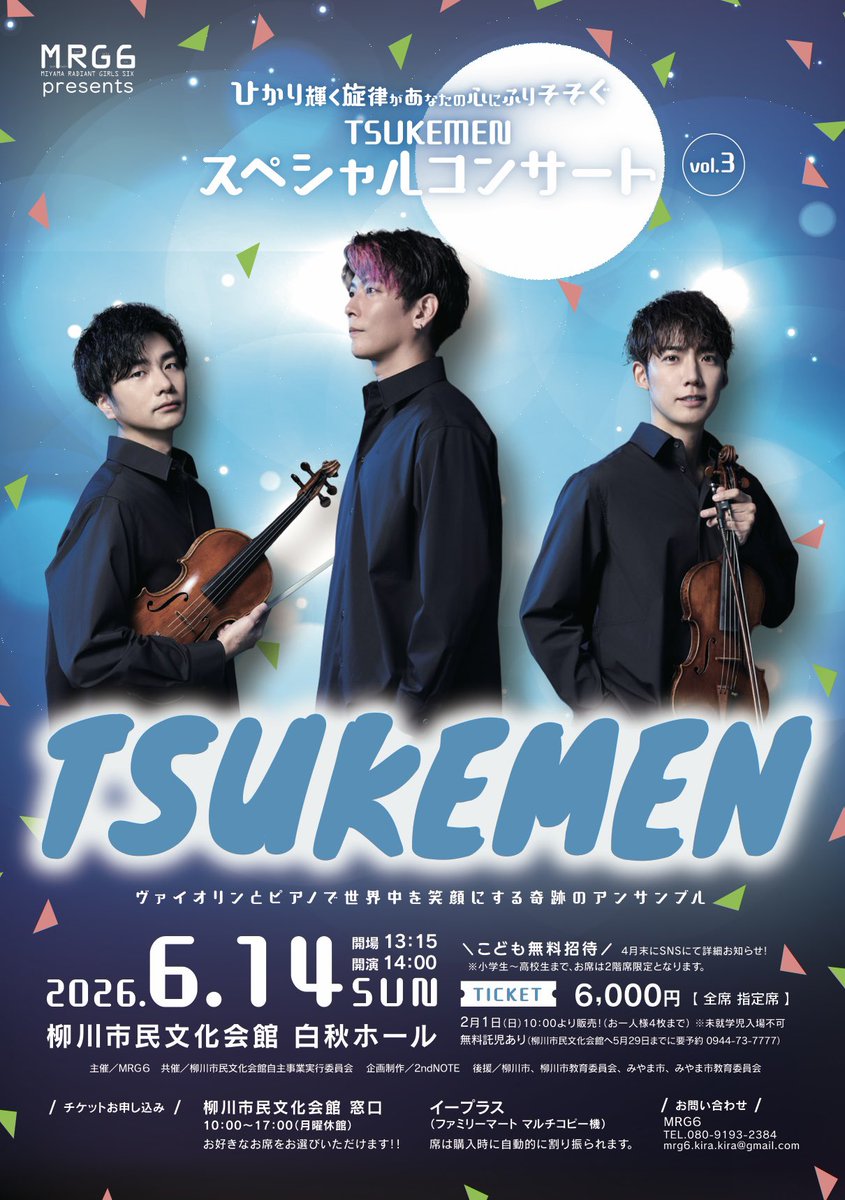 tsukemen_tsk's tweet photo. 来週6/14(日)#柳川市民文化会館 カ��バック✨三度目の登場です‼️毎回アットホームな盛り上がりをみせる、この日だけのスペシャルコンサート🎶 ぜひ会場でご一緒しましょう〜☺️
https://t.co/OXT6RYZg0t
#TSUKEMEN https://t.co/FLrTQkZlCN