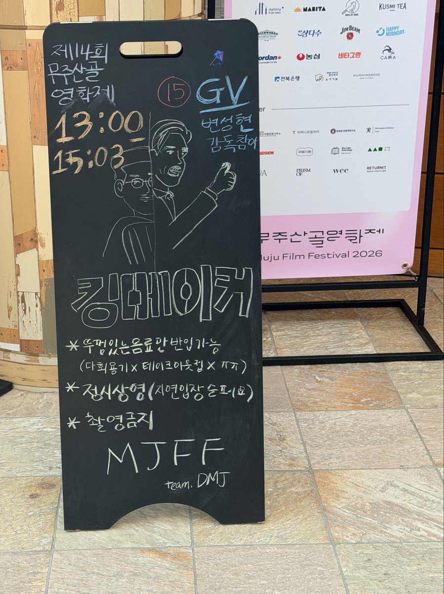 xyeonyx's tweet photo. 20260606 무주산골영화제 
<킹메이커> 관객과의 대화 https://t.co/dtIQtnAMaQ