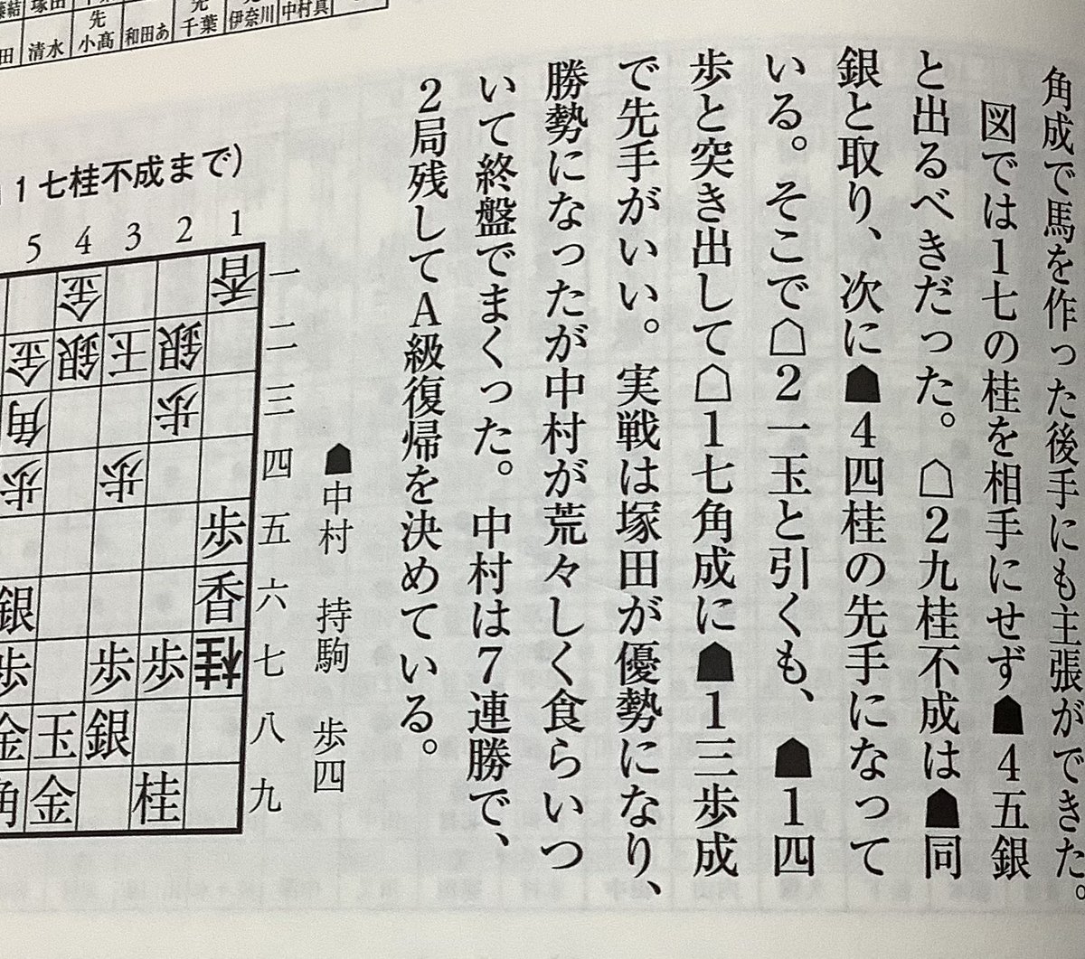 将棋世界 2005  7月号 将棋世界7月号p117、ちょっと珍しい誤植