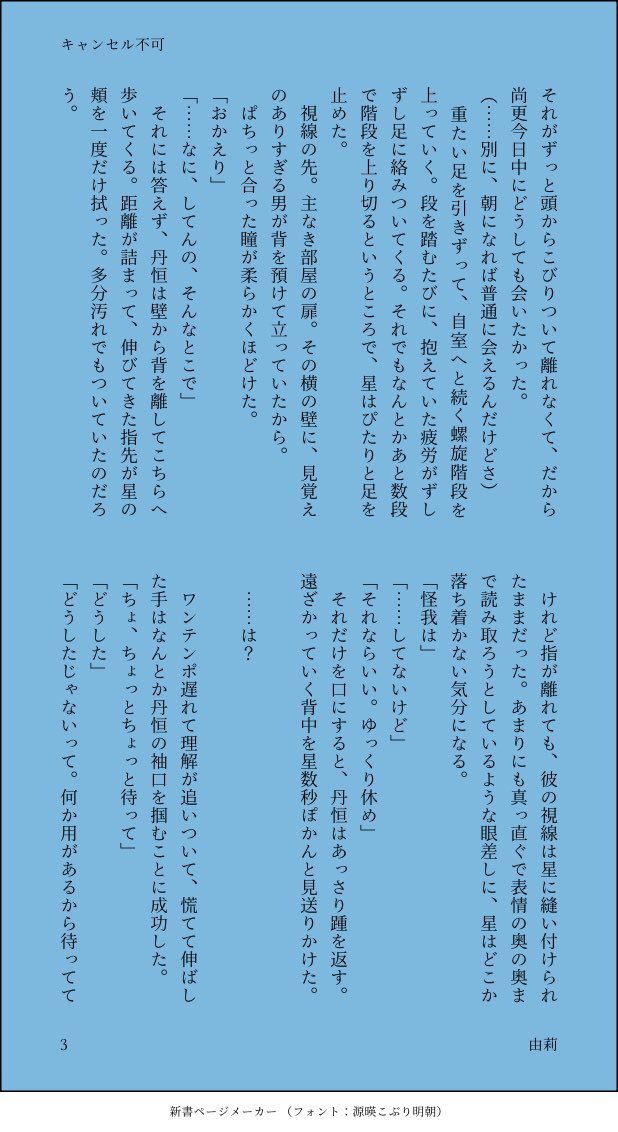 Yurinoki557's tweet photo. 『キャンセル不可』丹星
深夜の攻防戦
#丹星　#danstelle
（1/4） https://t.co/FamuxnXgWZ