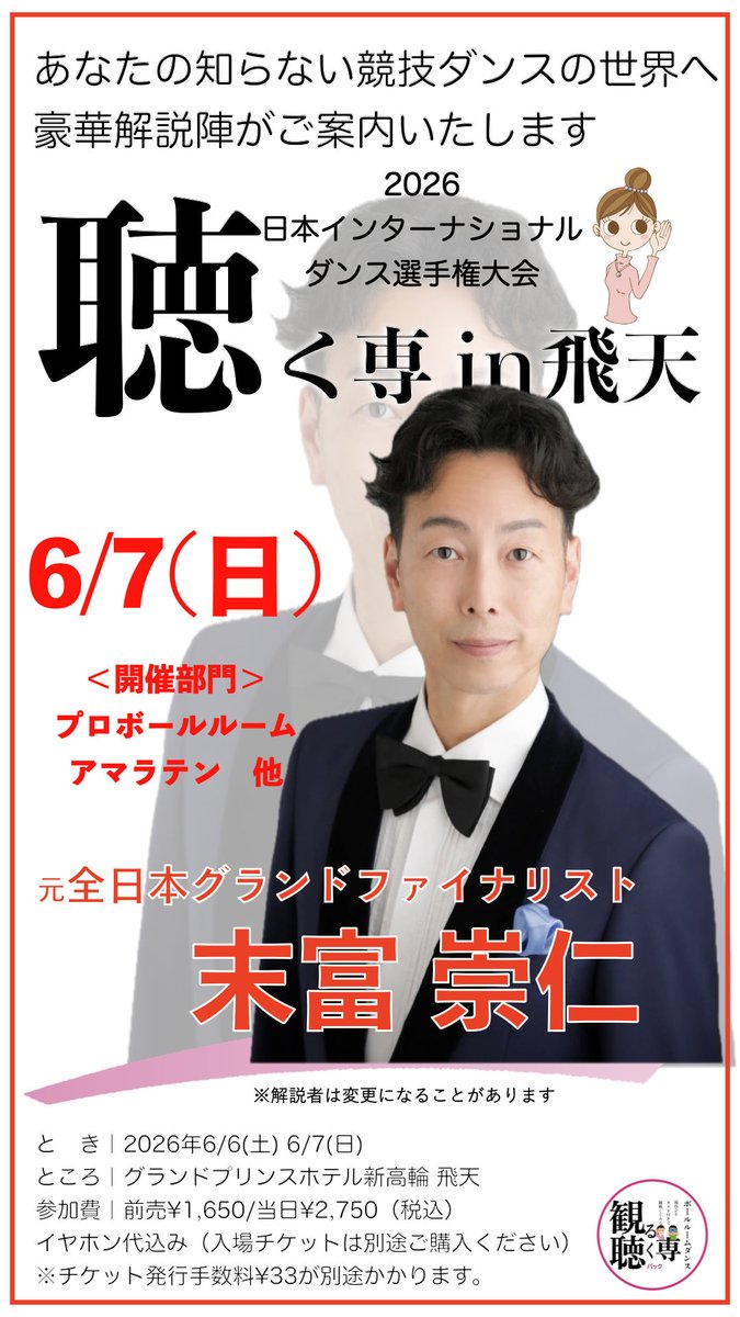 mirusen_kikusen's tweet photo. 聴く専当日
受付終了しました！たくさんのお申込みありがとうございます😭
最後までお楽しみ下さい
✨〈公式〉社交ダンス　観る専👀/聴く専🎧2026✨特設ホームページhttps://t.co/lGfu9XNWNn　#PR #社交ダンス　#観る専　#聴く専　#jbdf　#inter2026　#日本インター2026 https://t.co/xKIotjQnrI