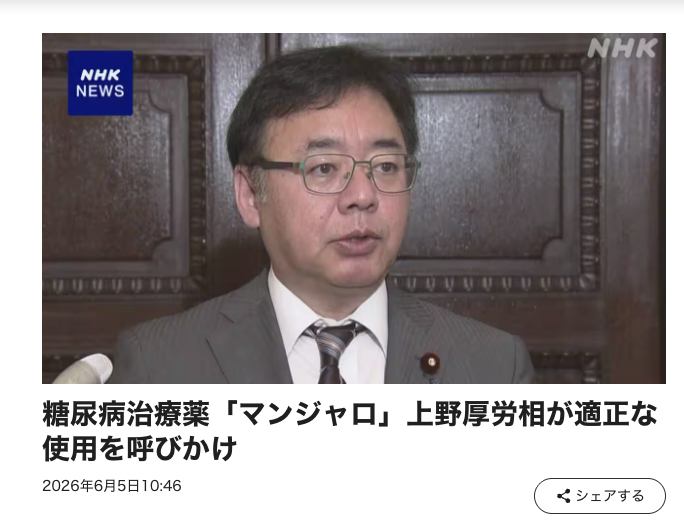 com_ssd7j's tweet photo. NHKが
マンジャロの特集しているので今後、

NHKも特集した痩せ薬でダイエットは簡単

みたいな訴求が可能になってるの草

もはやNHKが特集することで
マンジャロ売りやすくなるんじゃないか？ https://t.co/q2HT1agRfa