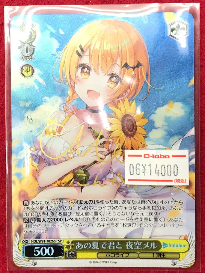 ヴァイスシュヴァルツあの夏で君と夜空メル　お姫様のお茶会　夏色まつり　PSA10 ヴァイス 販売情報】 ヴァイスシュヴァルツより 「あの夏で君と 夜空