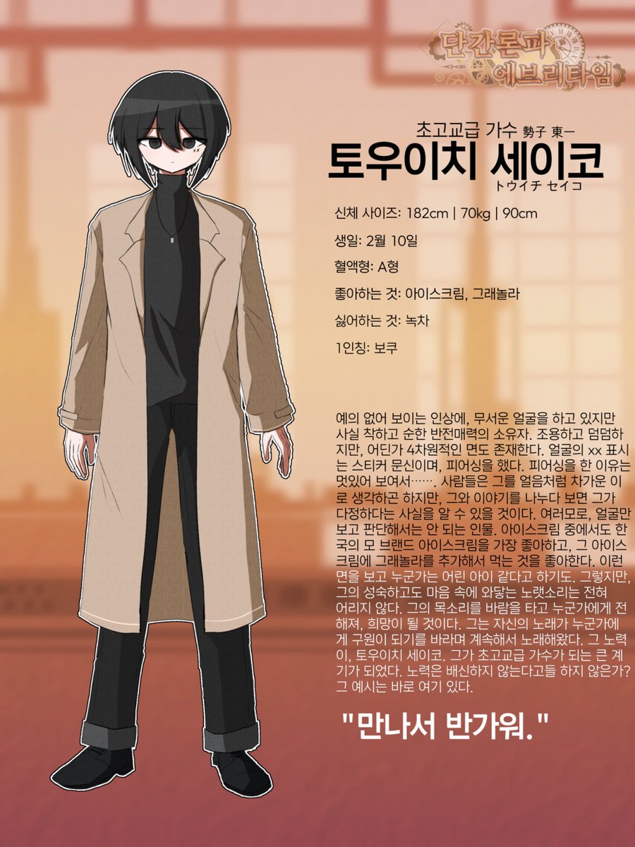 DRET_official's tweet photo. 초고교급 가수, 토우이치 세이코의 순서입니다. https://t.co/HHGnNptgkz