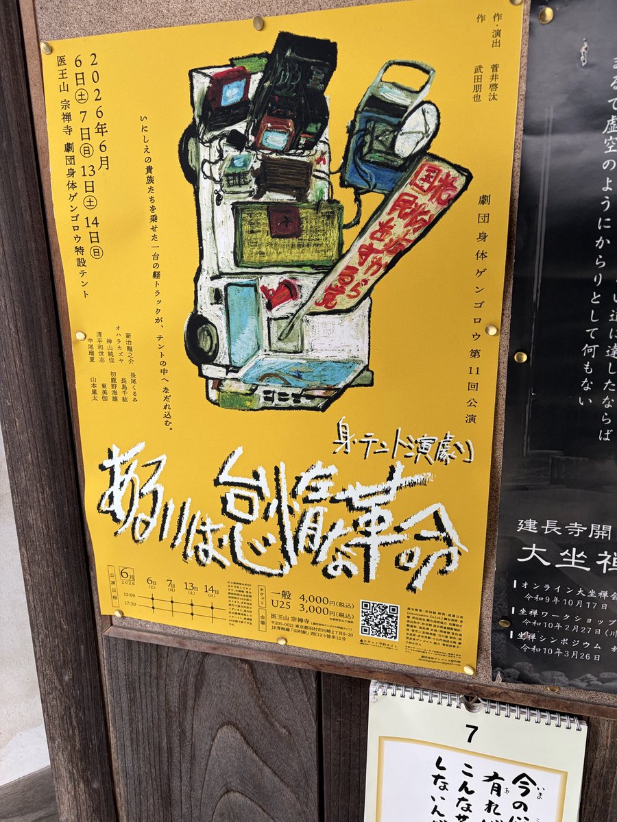 LeeYuga30's tweet photo. #劇団身体ゲンゴロウ  #身・テント演劇
「あるいは怠惰な革命」観劇。
改めて、時代の転換点にいることを再認識させられる演劇だった。
ラストの台詞は、残酷ながらも、人間の今までの営みへの懺悔と希望を見出す大きな生命讃歌であった。出て来たでろりあんの旅に、どうか終わりがありませんように。 https://t.co/cQpl3DCHZT