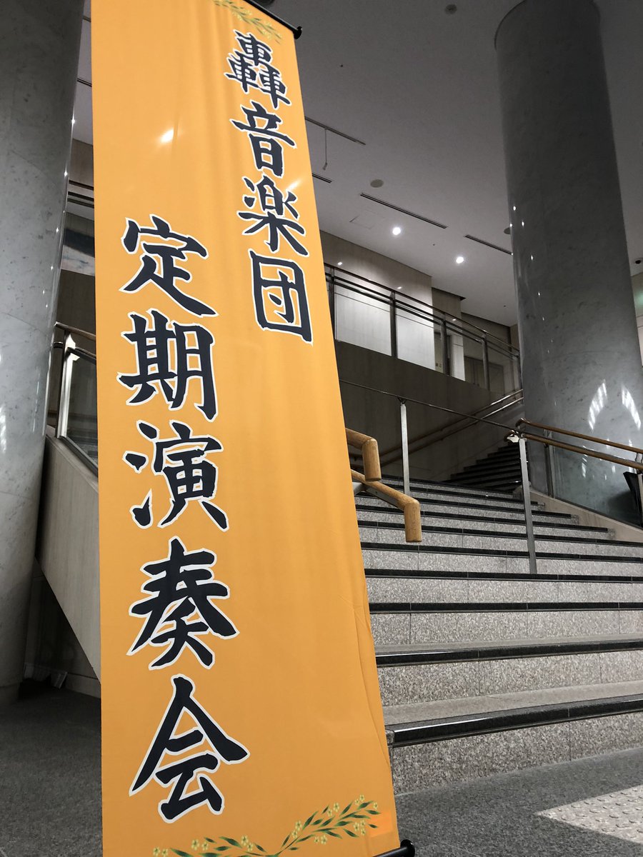 todorokiwind's tweet photo. 無事に第32回定期演奏会が終演いたしました😌
ご来場いただいた皆様、参加・お手伝い頂いた皆様、応援して下さった皆様、ありがとうございました。
皆様のおかげで当団がこうして活動することが出来ています。
また、33回定期演奏会に向けてよろしくお願いします！
（写真は団員のものを頂きました！） https://t.co/H3dyiVhi5g
