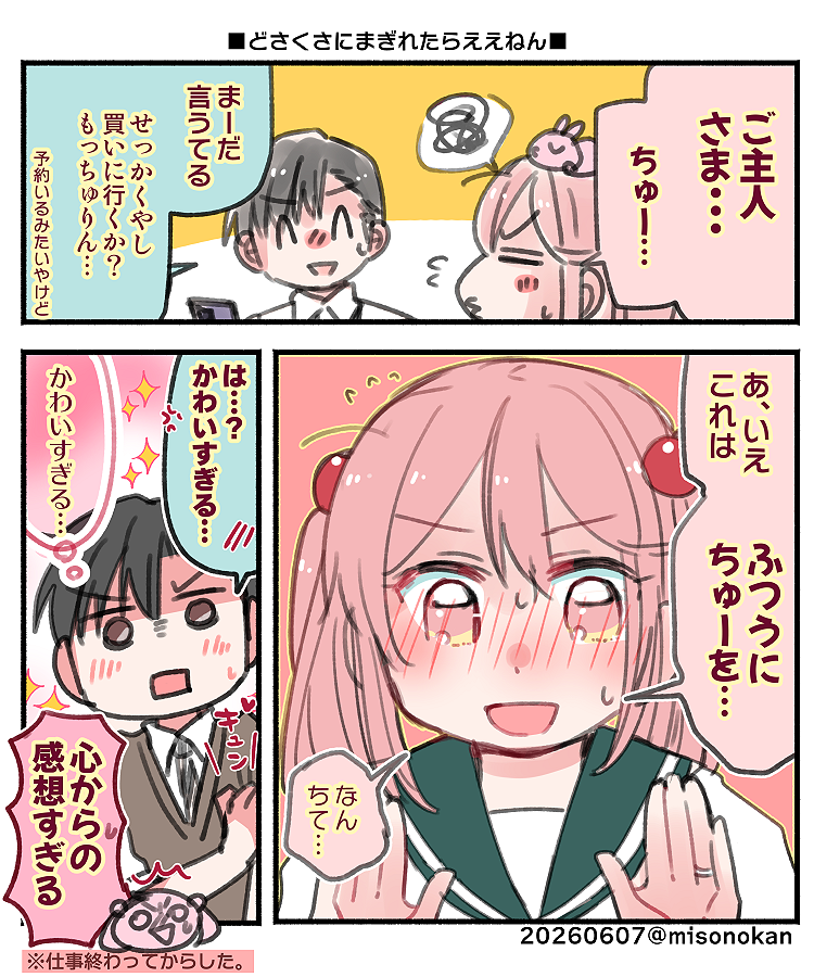 続きのさざちゅっちゅ(6/6ワンドロの続き) 