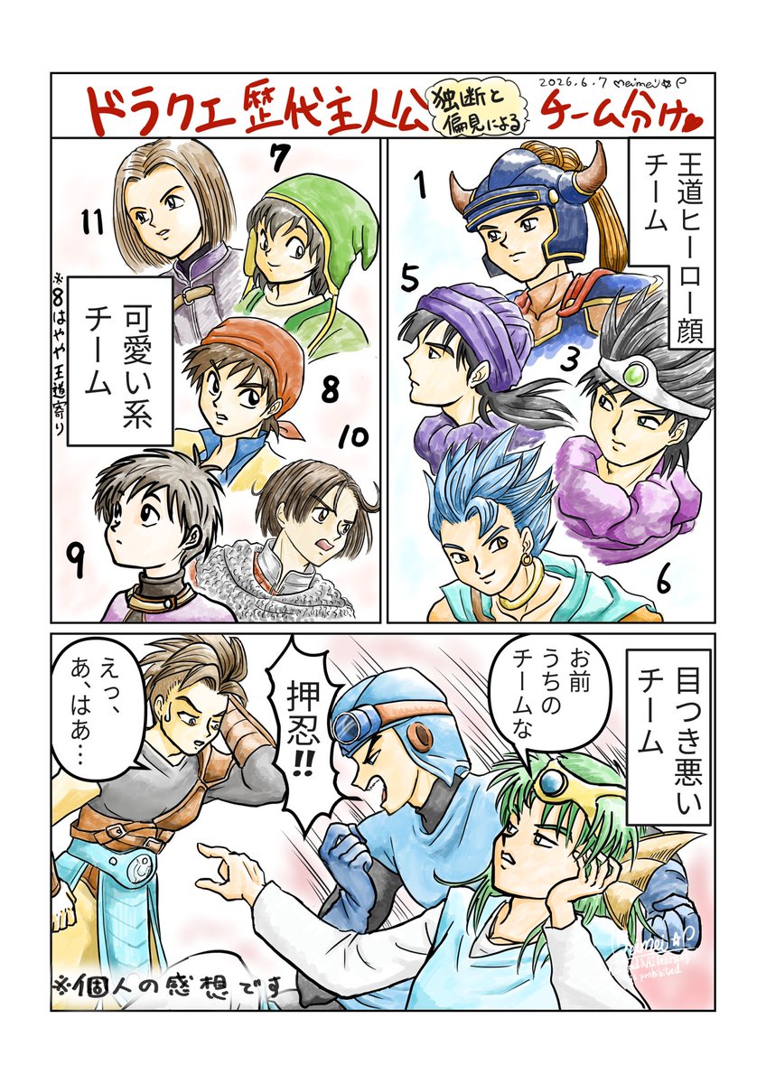 meimei166's tweet photo. なんかどーしても描かずにいられなくて描いちゃった、独断と偏見によるドラクエ歴代主人公、見た目でチーム分け。

12くん見たとき、
「先輩に同類おるやん…！！」

てまず思ったのよね😂

※個人の感想です。

#DQ12 https://t.co/pacEeOWMAT
