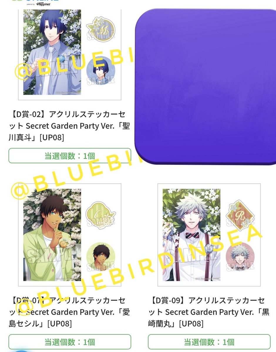 BluebirdInSea's tweet photo. 交換
うたプリ　ブロッコリーオンラインくじ　BOLくじSecret Garden Party
譲
①C賞　セシル、藍
②D賞　真斗、セシル、蘭丸
求
①那月、翔★
②翔★、カミュ
★含むまとめてを優先
商品到着後、日程ご相談の上都内手渡し https://t.co/cJSn7itILi