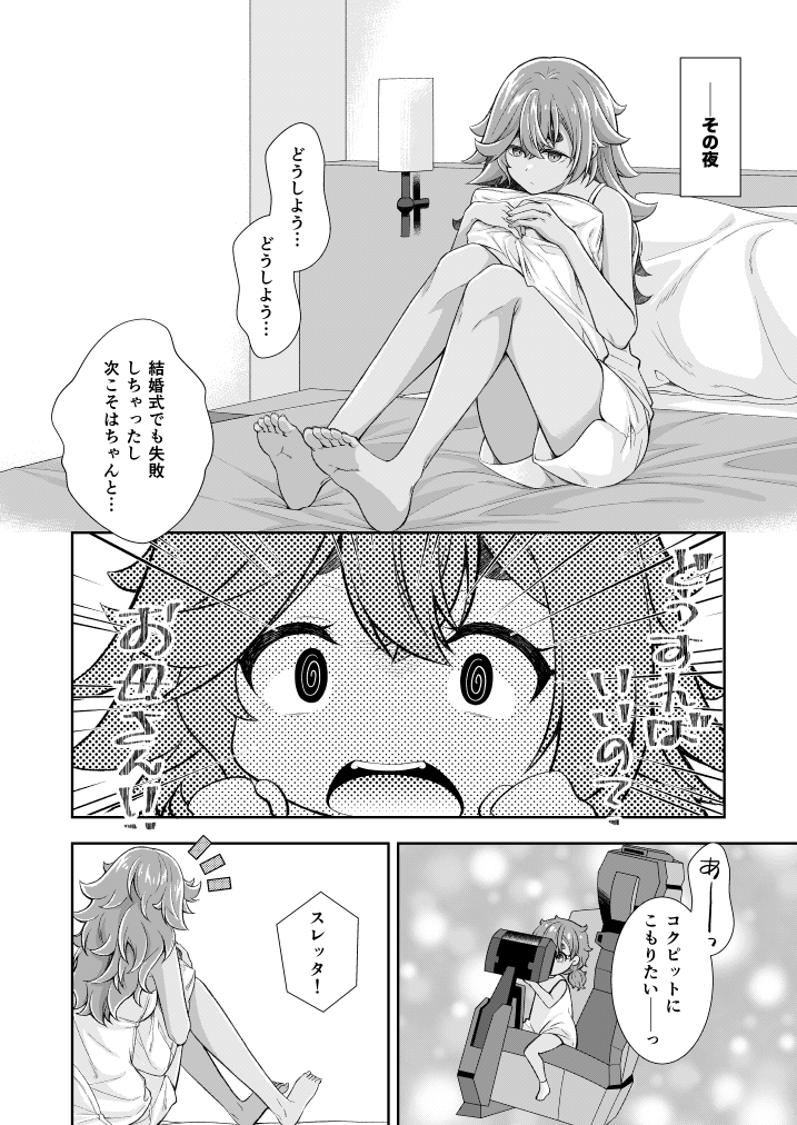 _kuma_x_kuma_'s tweet photo. 新婚初夜（修正版） 2/3

#スレミオ 
#百合漫画 https://t.co/RGcBFZaZDF