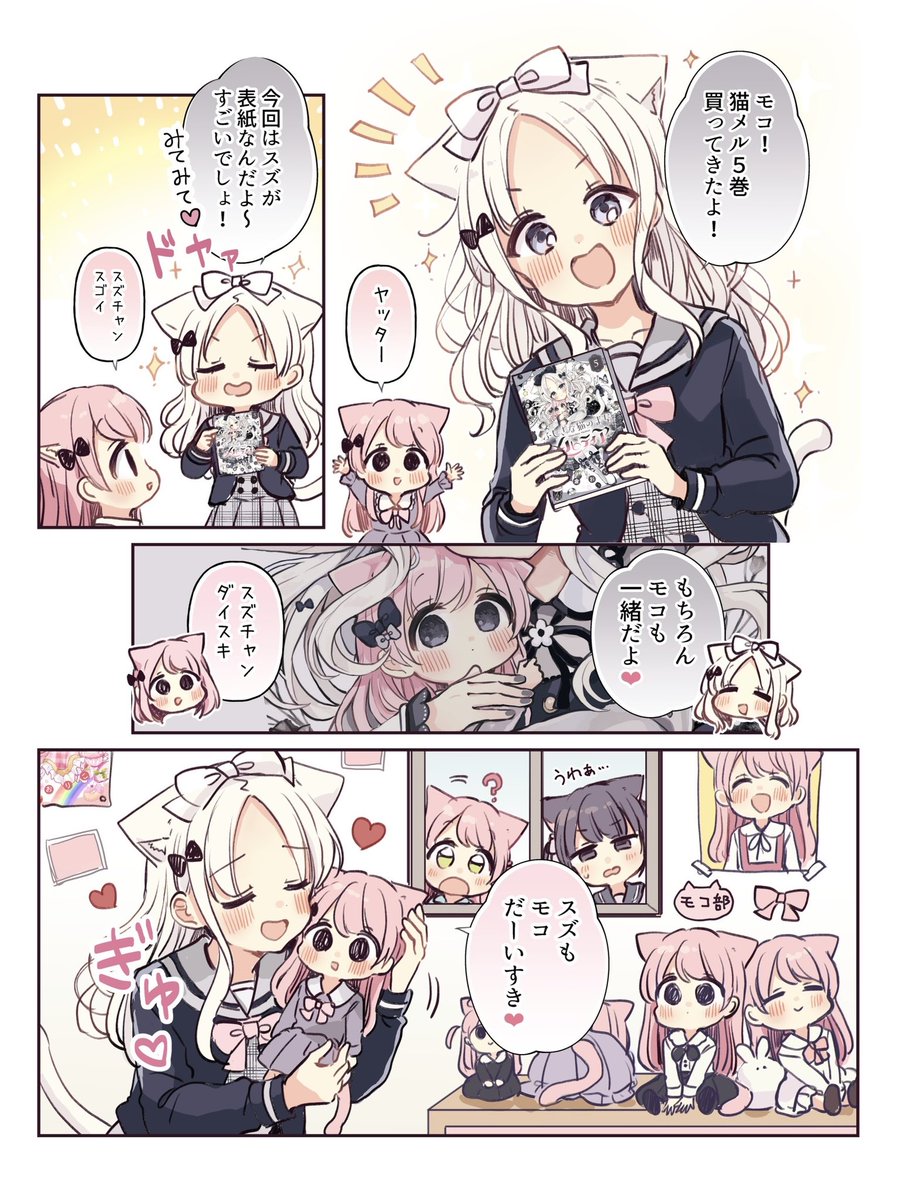 『ふしぎな猫のまち メルティア』描き下ろし5巻PR漫画がちゃおプラスで更新されました!
コミックス第5巻は6月26日発売です✨ #猫メル
描き下ろしと次回予告はこちら▼
https://t.co/NHBndcbVb5