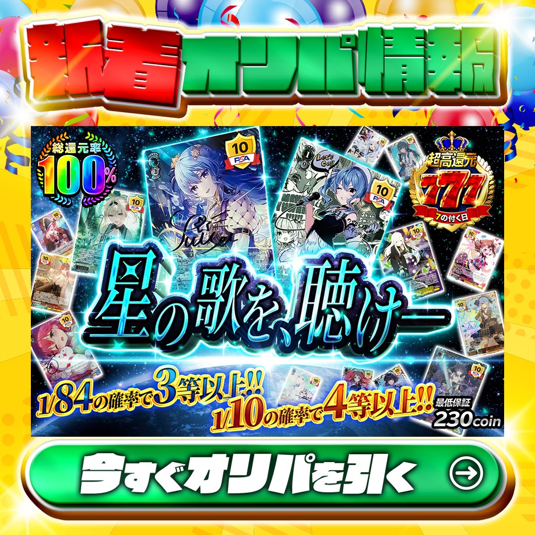 星さま♥️専用 🌠7の日は超激熱‼🌠 1等はPSA10🌈 サイン付)STELLAR into the GALAXY