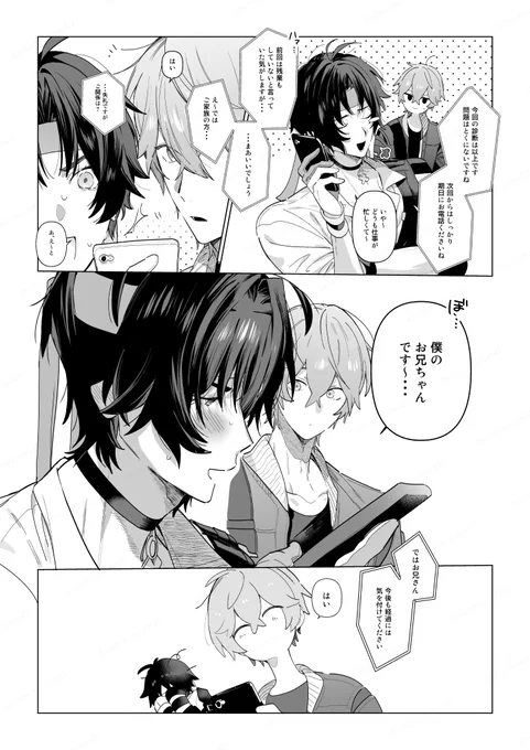 兄の日間に合わず
※描き手はアキ悠 