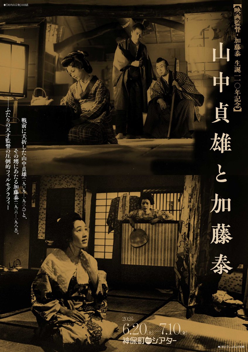 jinbocho123's tweet photo. 【情報解禁】
次回特集企画
「映画監督・加藤泰 生誕110年記念
山中貞雄と加藤泰」
6月20日(土)～7月10日(金)開催

◎上映作品とスケジュールを掲載しました。珍しい作品はありませんが、スクリーンで観るべき作品ばかりです。この機会にぜひ。
https://t.co/JjQSnJVCg2 https://t.co/nePixSgTyL