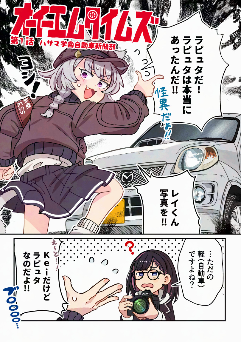 wotake_fox's tweet photo. #オカルトタイムズ（OEM版）　
第１話　ハザマ学園自動車新聞部 https://t.co/IKdNckO1MN