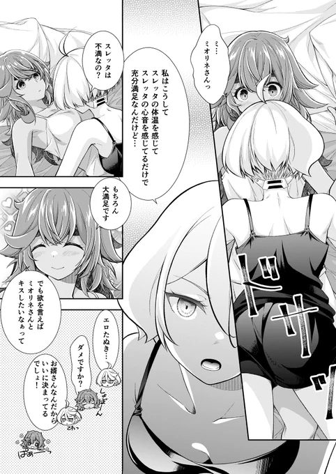 新婚初夜(修正版) 3/3

#スレミオ 
#百合漫画 
