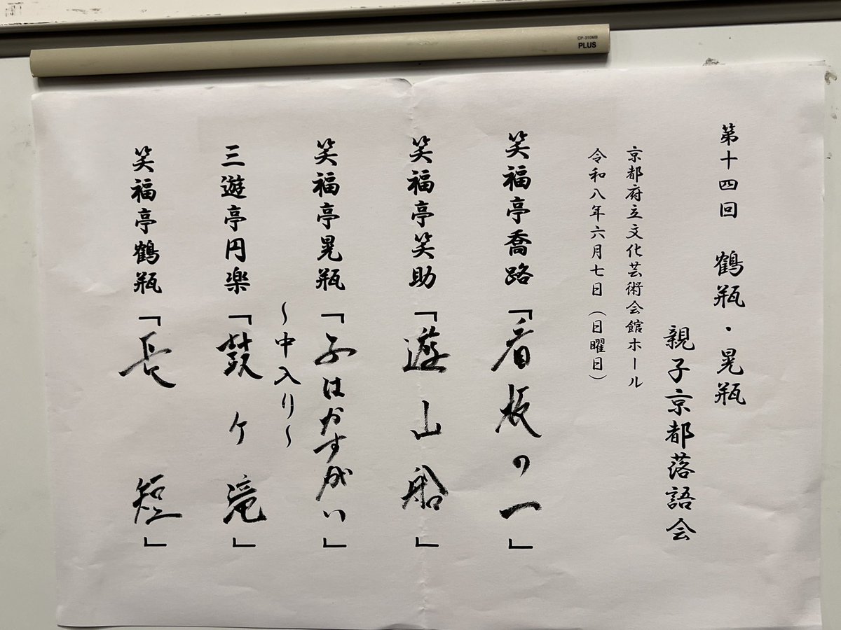f101_jp's tweet photo. 親子 京都落語会 満席❗️
約3時間タップリ笑った☺️
出口では晃瓶サンお見送り
快くツーショット写真も📸

#笑福亭鶴瓶
#笑福亭晃瓶
#三遊亭円楽
#京都府立文化芸術会館 https://t.co/Pps75gYZHv