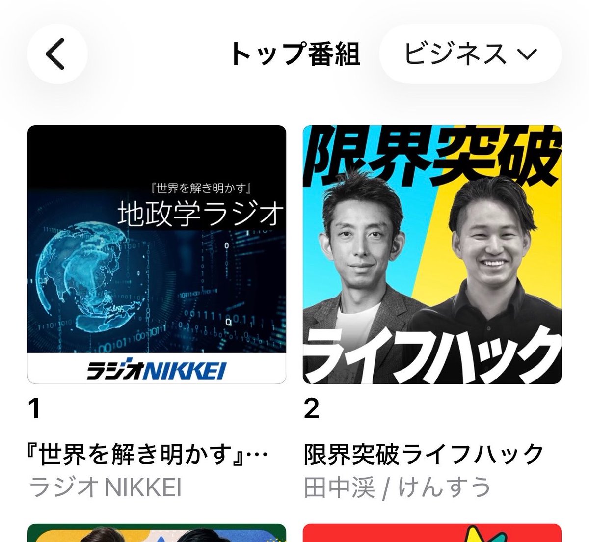 spiritof1993ya1's tweet photo. おかげさまでPodcast「世界を解き明かす地政学ラジオ」がApple Podcastの「新着おすすめ」で紹介され、ビジネス部門のトップに浮上しました。
日々のニュースを入り口に、世界の変化を地政学の視点から読み解いています。
通勤中や散歩のお供にぜひ。 https://t.co/YiJdf9U89j