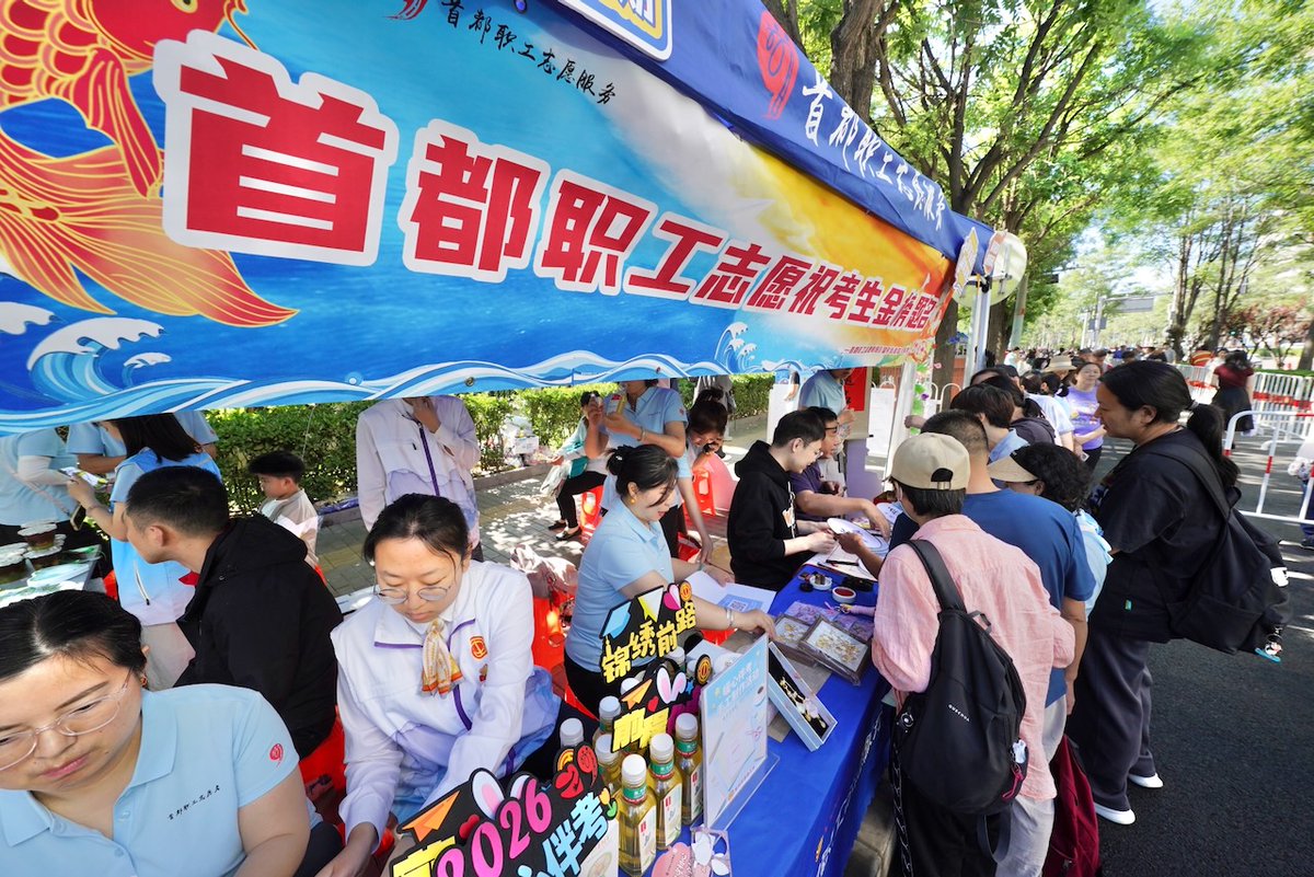 DailyBeijing's tweet photo. 市总工会设100个中高考志愿服务站点提供保障
The Beijing Municipal Federation of Trade Unions has set up 100 volunteer service stations to provide support for the National College Entrance Examination (#Gaokao). #beijingservice https://t.co/EQnD56BuUT