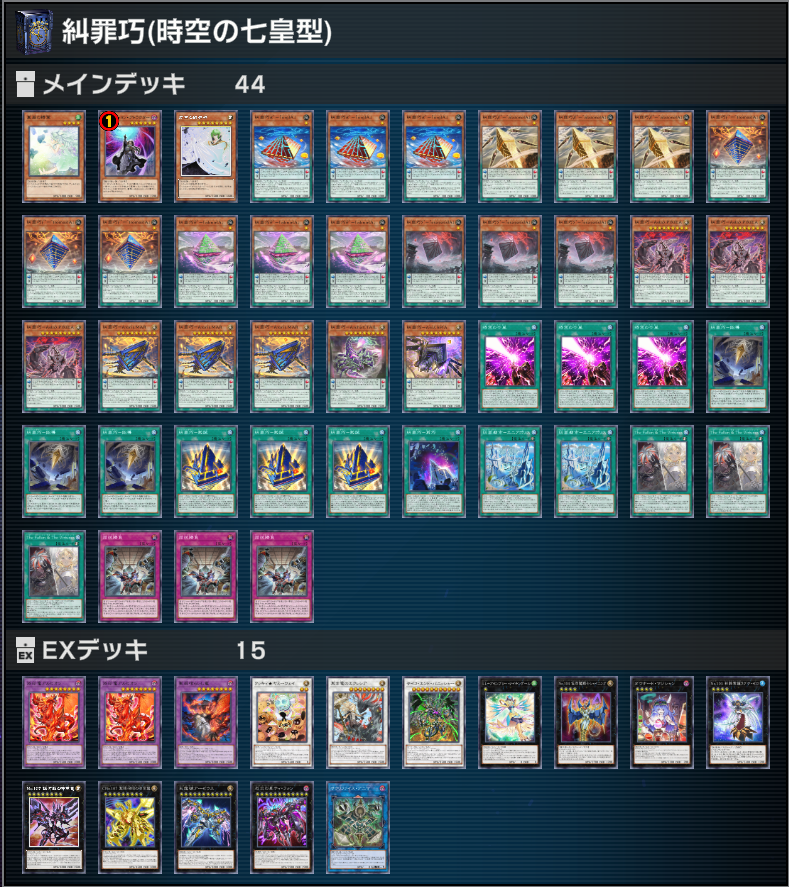 Arc_Aura_'s tweet photo. 【糾罪巧(エニアクラフト)】でマスター１

・初動確保
・G受けの用意
・魔法被りの解消
この辺りを成立させる為に裏風/上級/虚無をサーチできる『時空の七皇』でデッキを膨らせてみたら一気にハマった感じ。ラグナゼロちゃんマジ天使(族)

後手も勝てるしAstaγ.PIXIEAが実質ビスクドールで相当好みかも https://t.co/Y2shBy600D