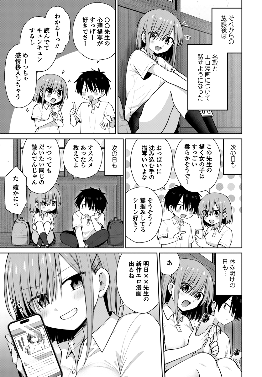 似た者同士(山瀬ゼン)｜無料エロ漫画試し読み