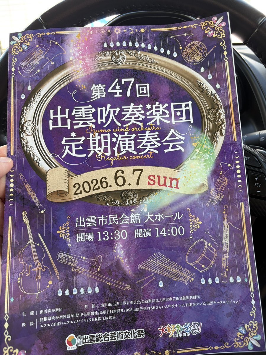 Soohyuni212's tweet photo. 「出雲吹奏楽団第47回定期演奏会」ご盛況おめでとうございます👏

仲田守先生、出雲吹奏楽団の皆様、本当にありがとうございました！

《アリラン・ダンス》を熱演していただきました。
私が広島から到着されるのをお待ち下さりプログラム順変更して下さり、ギリ間に合わず、なんと、到着後急遽もう一度演奏して下さいました(感涙)
m(_ _)m

本当にお心遣いと、華やかで素晴らしい演奏、この度のご縁、1公演に2度もお聴きいただきましたお客様に心より感謝申し上げます！