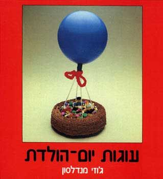 theomerb's tweet photo. @Noa_Liberator ציפיתי מאוד לראות את עוגת הכדור פורח האלמותית https://t.co/HMwSkpqg12