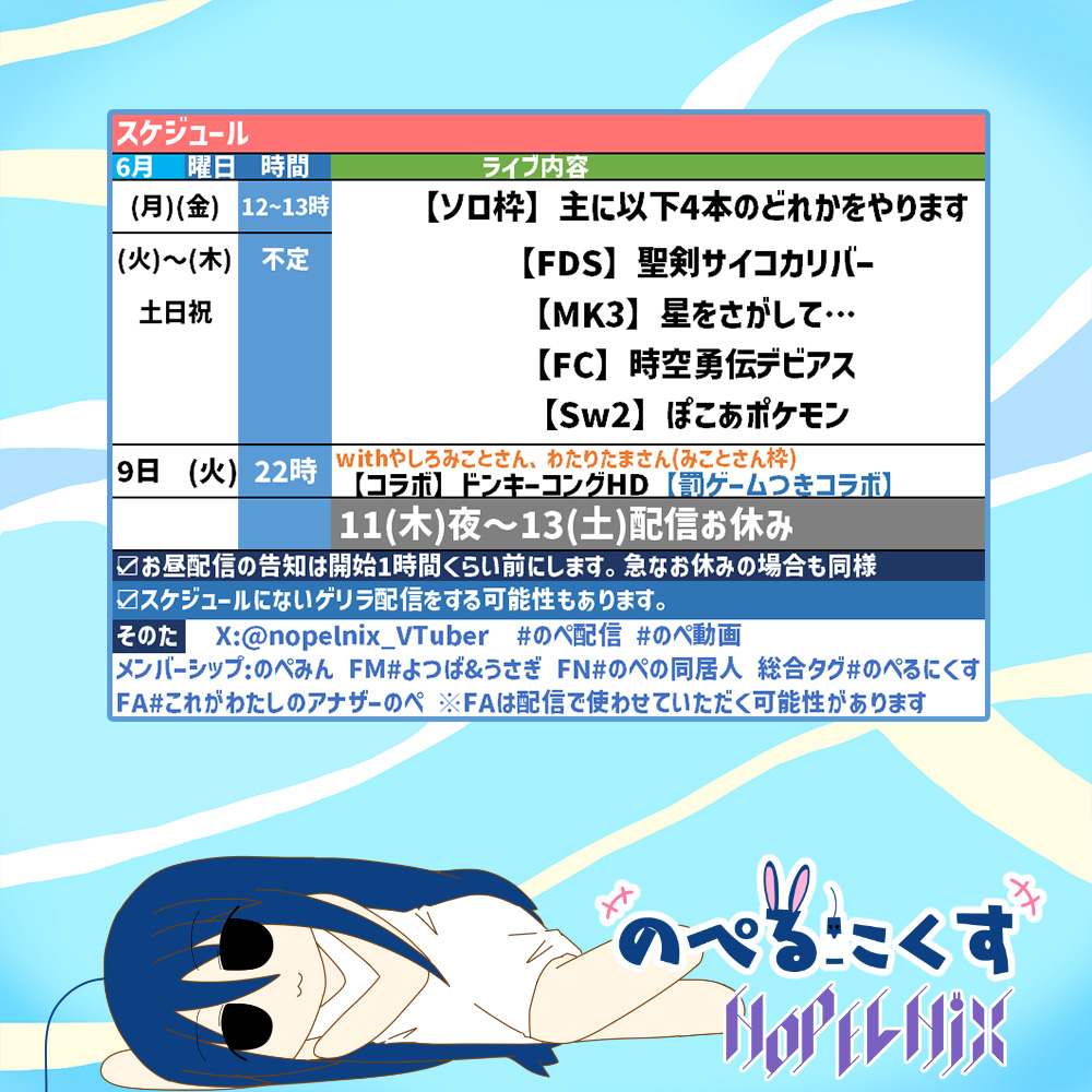 nopelnix_VTuber's tweet photo. 🍀今週のスケジュール
6/9(火)22時【コラボ】ドンキーコングHD with やしろみことさん、わたりたまさん【罰ゲームつきコラボ】
6/11(木)夜～6/13(土)配信おやすみ
#おはようVtuber https://t.co/hC7e7C0ElV