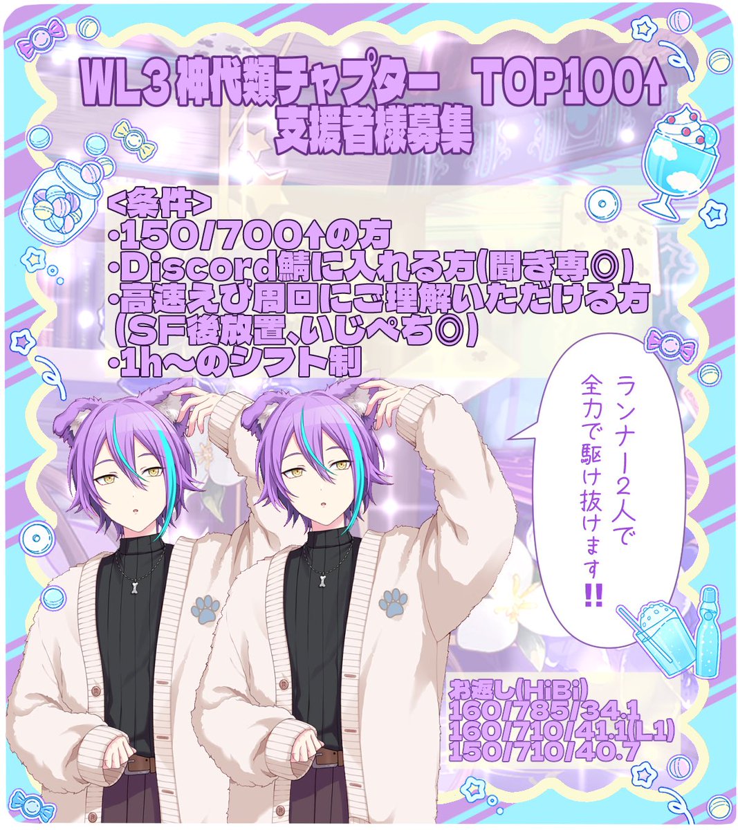 prsk_hibi's tweet photo. 混合イベお疲れ様でした❣️
宣伝失礼致します！
7/23~25に開催されるWL3 類チャプターを
TOP100↑目指して頑張ります🦐💨

お力添えいただける方いましたらお声掛け頂けますと幸いです！

詳細はALTへ！
#プロセカ募集 #プロセカ支援者様募集
#プロセカお手伝いさん募集 https://t.co/Zi2WdQjs6L