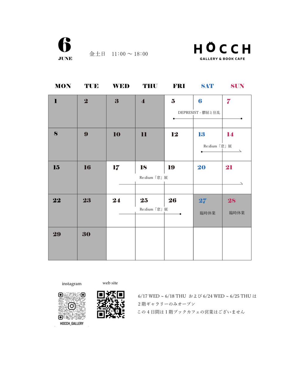 HOCCH_gallery's tweet photo. 【6月営業カレンダー】

改訂版です🗓️
ブックカフェの営業は金曜〜日曜日
2階ギャラリーの営業日はカレンダーをご参照ください https://t.co/CisBFeuUlB