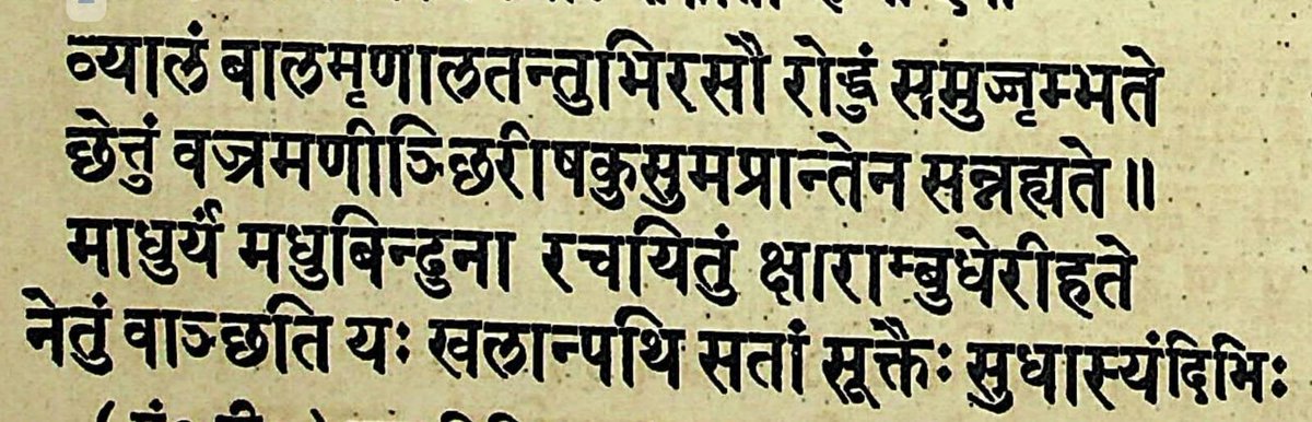 MeSavitha's tweet photo. Trying to bring a foolish person to the righteous path through sweet words is like:

Trying to bind a furious elephant with a thread made of lotus stalk

Cutting a diamond using the edge of soft petal of a Shirisha flower

Turning the ocean sweet with just a single drop of honey. https://t.co/SPU13FaJXb
