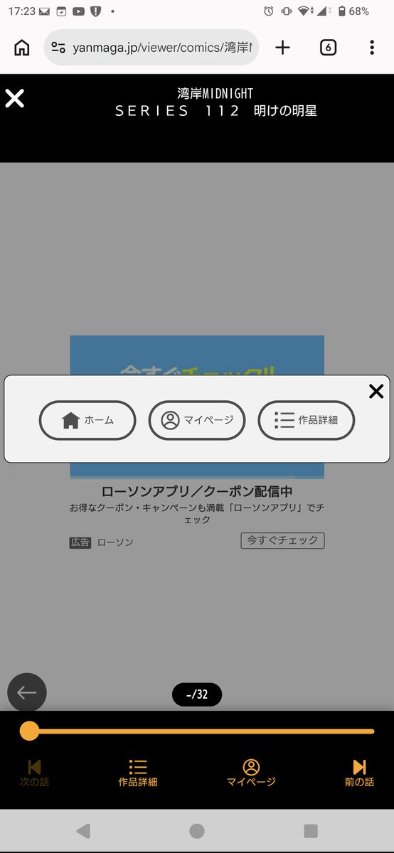 Ne_huro's tweet photo. 湾岸ミッドナイト、1週間かけて読み通してしまった……ありがとうございました。 https://t.co/oygbuevKBe
