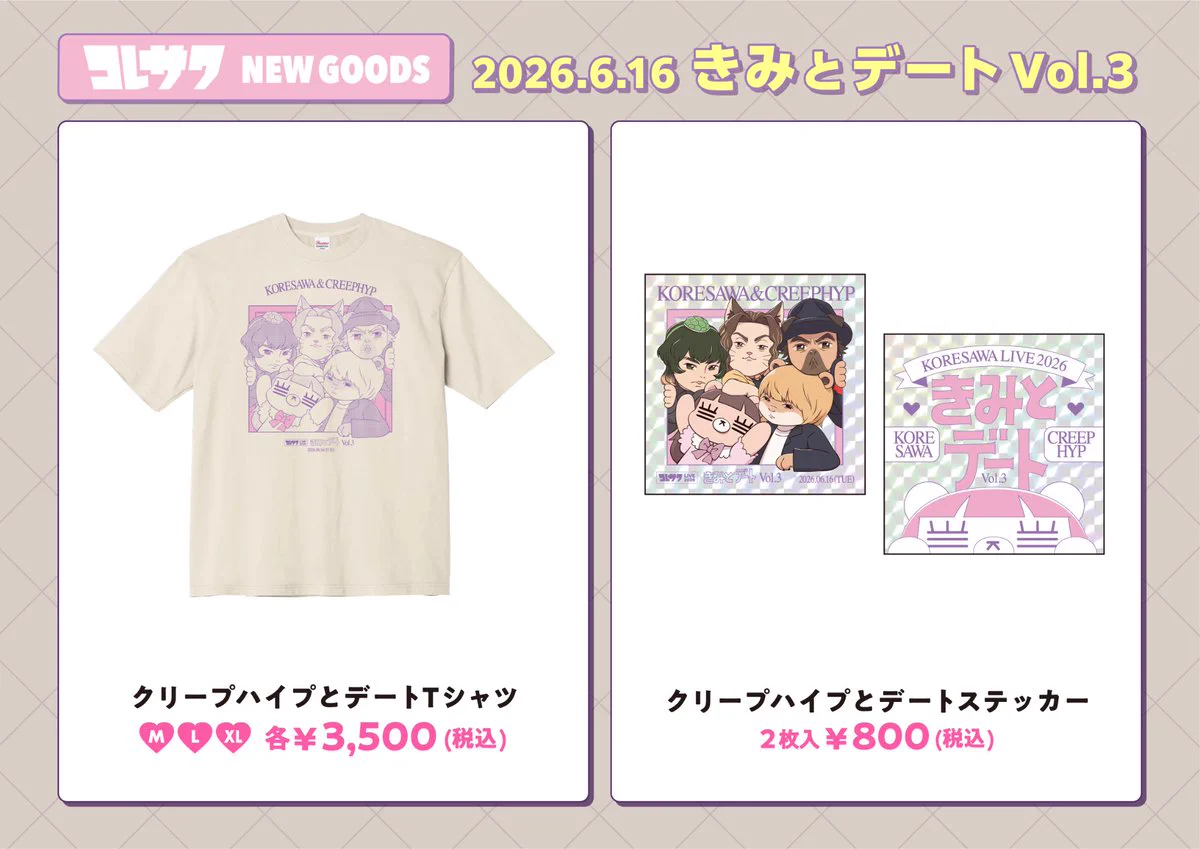 コレサワ　クリープハイプ　きみとデート　コラボTシャツ XLサイズ コレサワ on X: 