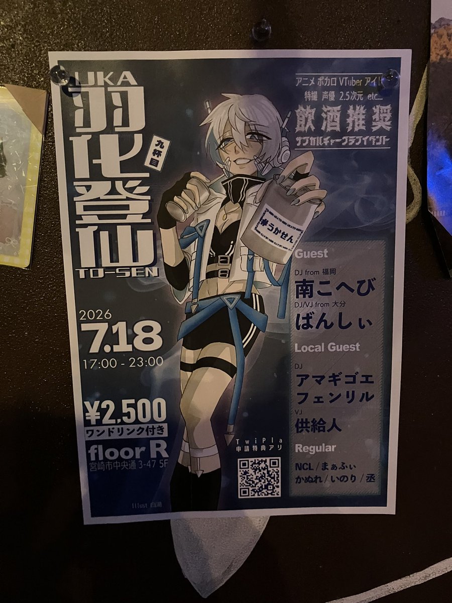 alt6st's tweet photo. 私の次の出演予定は #らばばん でも告知させていただきました私の主催イベント 羽化登仙 です！
昨日出演させていただいたBack Stageさんにフライヤー貼っていただきました！ありがとうございます！
スタッフさんみんなめっちゃ良い方でお酒も美味しい大好きな箱です✌️
また遊びに行きます！
#うかせん https://t.co/gwI1gZcAob