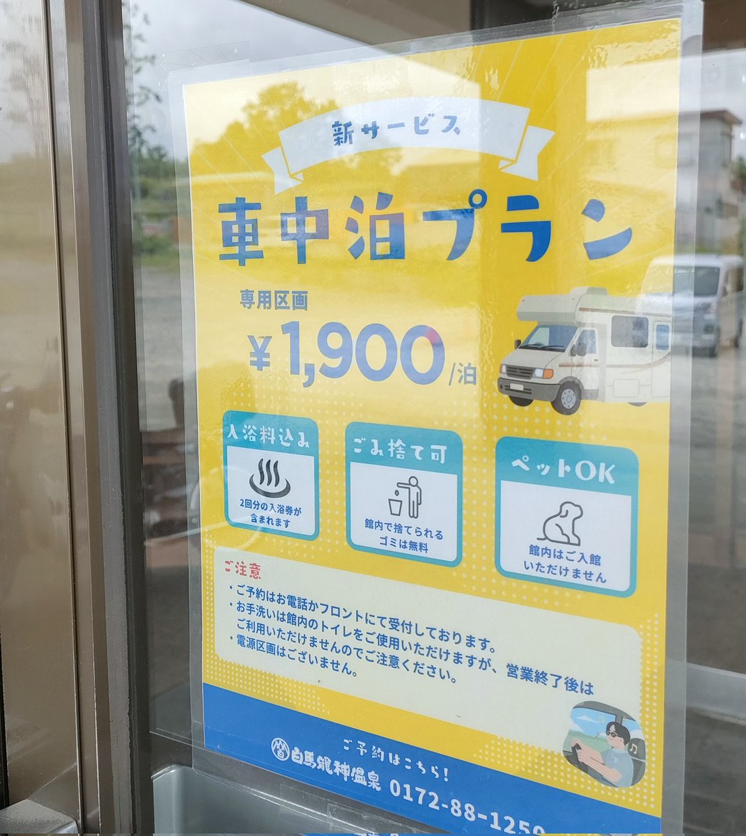 fuqroq's tweet photo. 弘前市の #せせらぎ温泉 #やすらぎ温泉 #白馬龍神温泉 の各系列施設では駐車場を活用した車中泊プランを提供している模様。入浴料込でキャンパーには助かりますね!!
#弘前市車中泊
#青森車中泊
#掛け流し温泉 https://t.co/74yLqhyRaI
