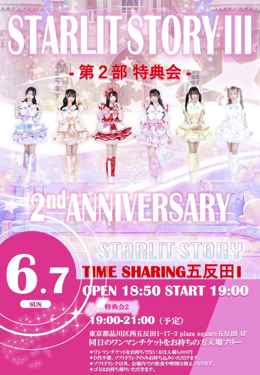 続いて第2部特典会！！！✨️ 📍TIME SHARING五反田I 今日限定お手紙
