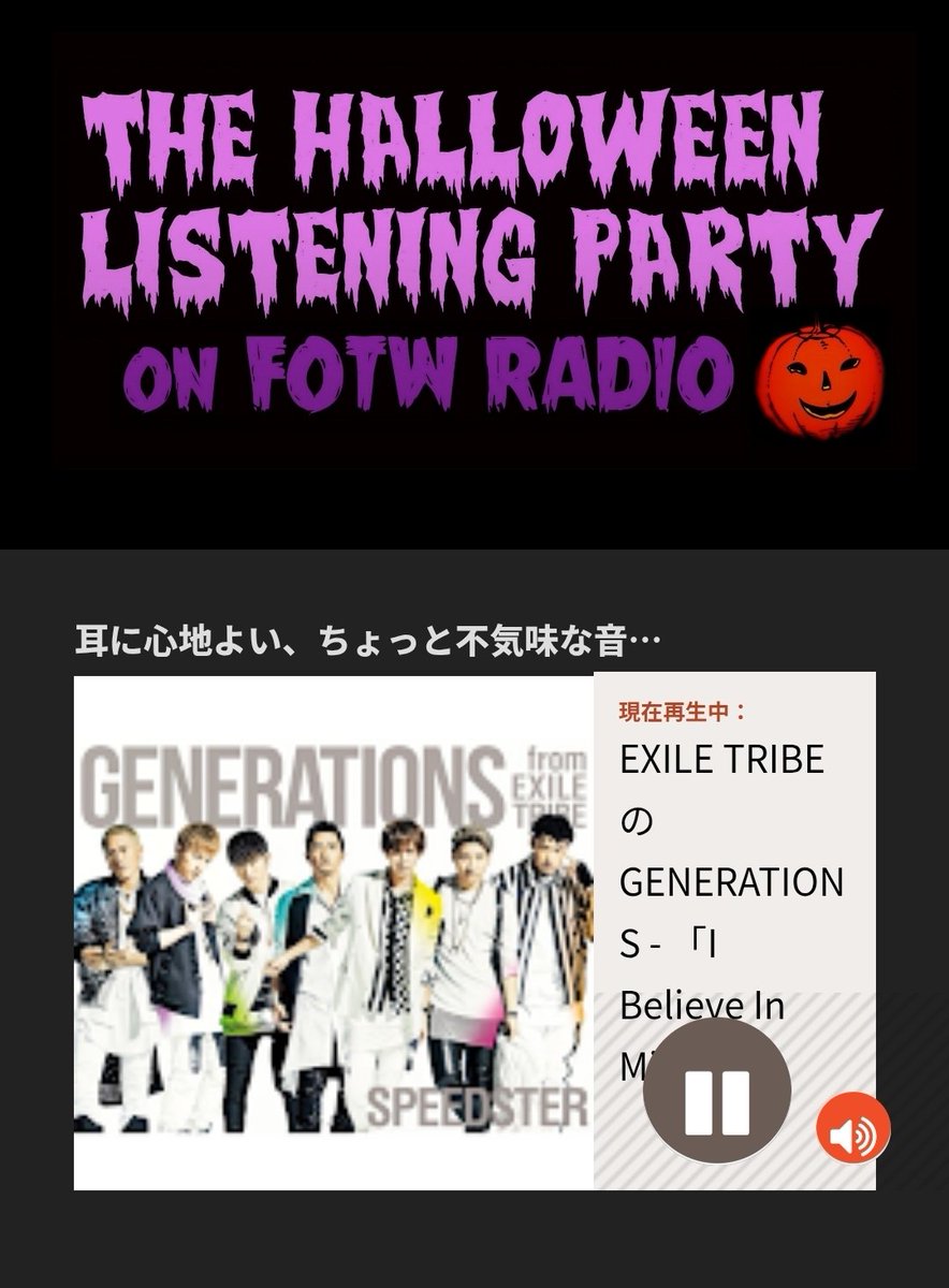 Nao24027934's tweet photo. シドニーの📻@fotwradio 
Halloween Listening Party🎃さん
ラジオショー🎶にて今日は
#GENERATIONS の 
#I_Believe_In_Miracles 、昨日は
#UnchainedWorld を流してくださいました✨
ありがとうございました🙏
聴けて嬉しいです😊
#halloweenradio https://t.co/UNbPeVYDee