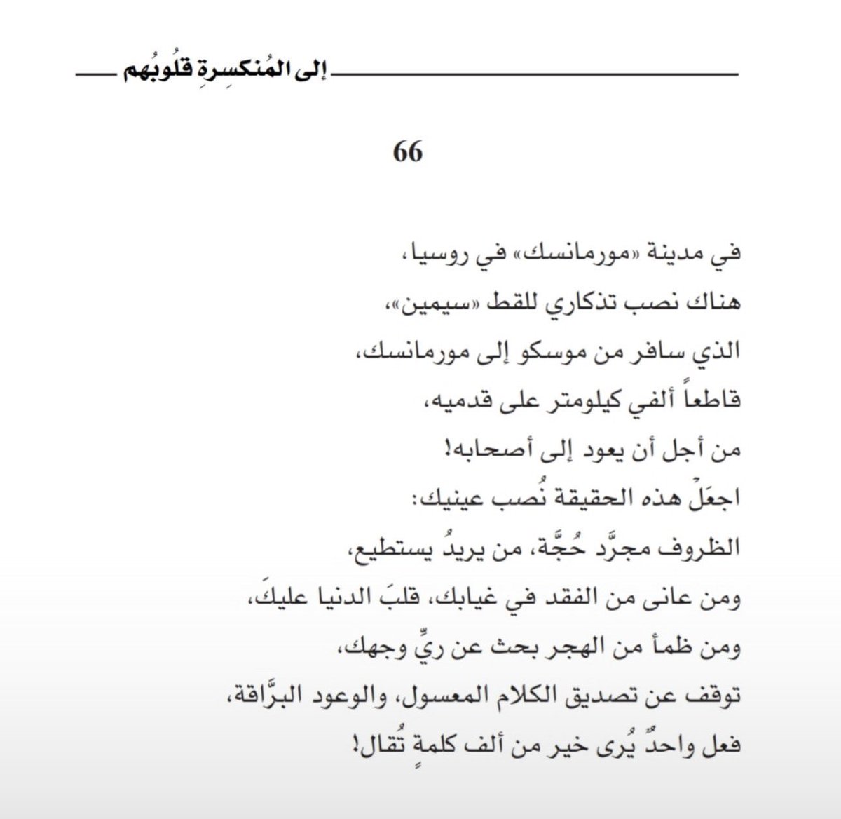 sshamsr1's tweet photo. من روائع الأدب الروسي:

من يقلق بشأن ما يقوله الناس عنه لن ينعم بالسلام أبدًا 

- ليف تولستوي https://t.co/sOcsysXLNx