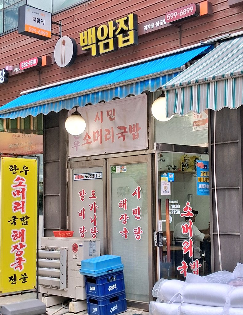 junhochoo's tweet photo. 남성 사계시장

시민 소머리국밥

내장탕 https://t.co/aVEoQbQNXO